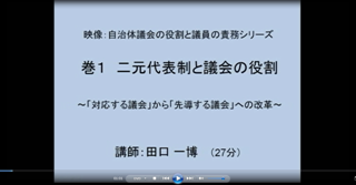 映像シリーズ48-1「二元代表制と議会の役割」のサンプル