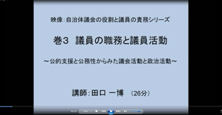 映像シリーズ48-3「議員の職務と議員活動」のサンプル