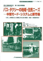 コミュニティ交通編巻4表紙