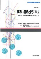 狭あいパート1表紙