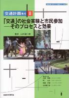 コミュニティ交通編巻5表紙