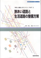 狭あいパート2表紙