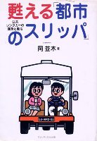 コミュニティ交通編巻3表紙